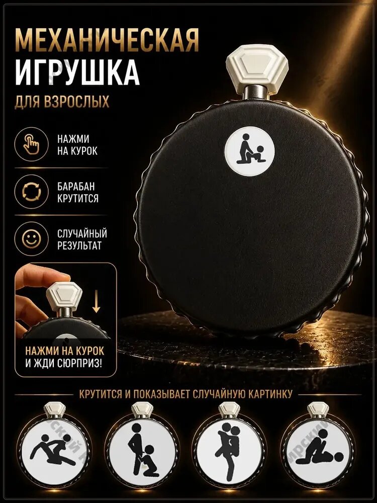 Рулетка Любви: Игры для пар с разными позами, игральные кости