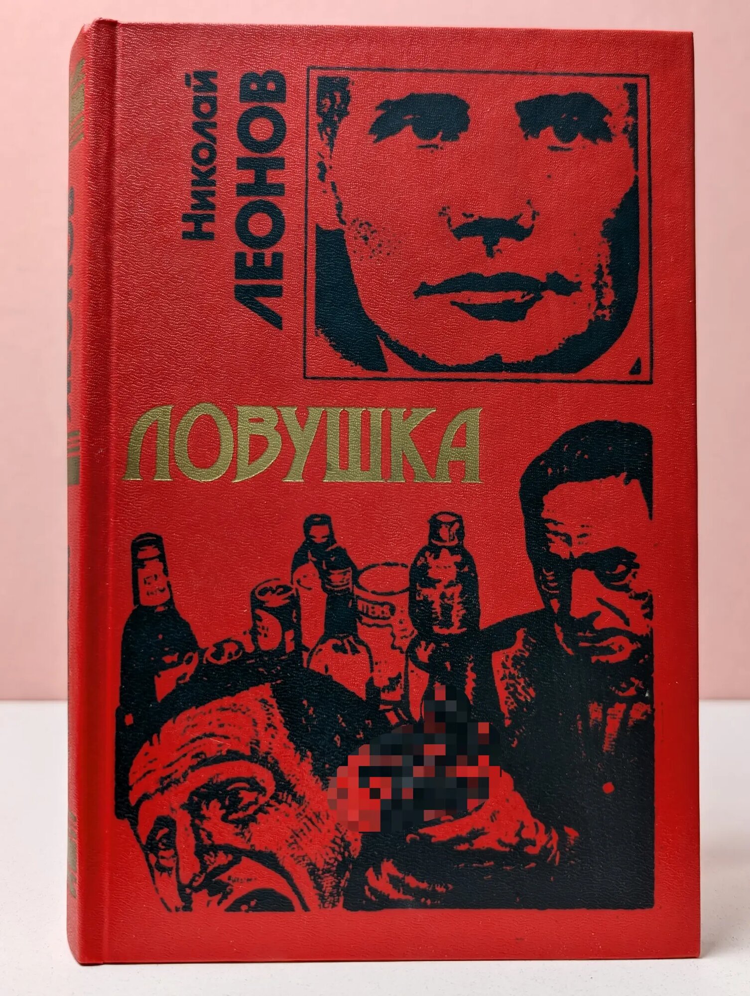 Черная кошка. Ловушка Леонов Николай Иванович 1997