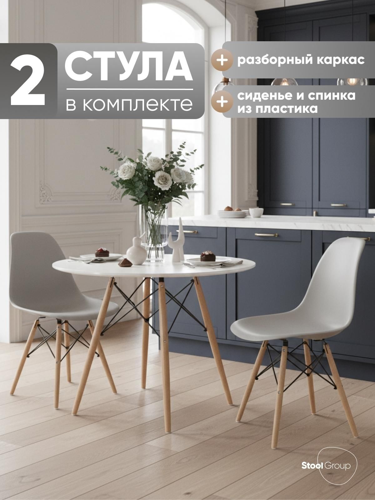 Стул обеденный Stool Group Style DSW