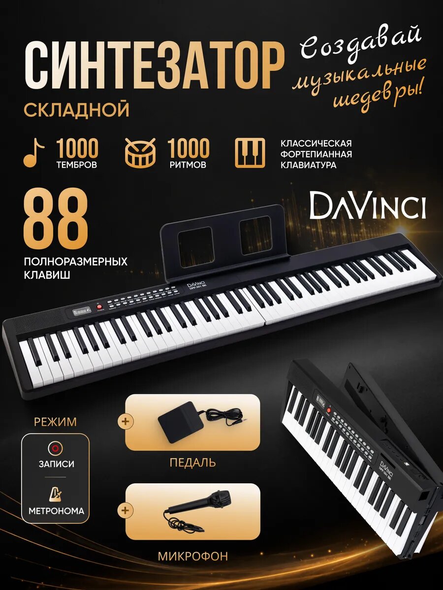 DAVINCI DPP-301 BK - Синтезатор складн, 88кл. активн. кл, 1000 звуков, ритмов, черный