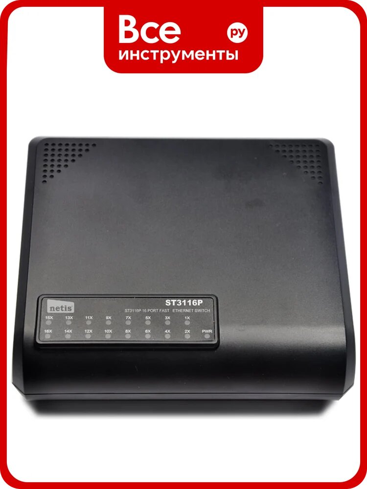 Коммутатор неуправляемый Netis ST3116P 16х100 Мбит/сек, настольный, пластиковый корпус 10000055873