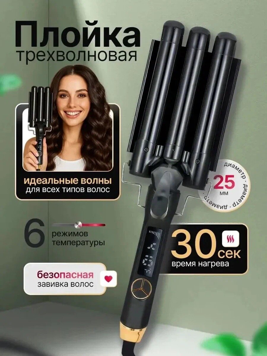 Плойка волна для волос тройная, 130 Вт, черный матовый, шнур 1.6 м, 600