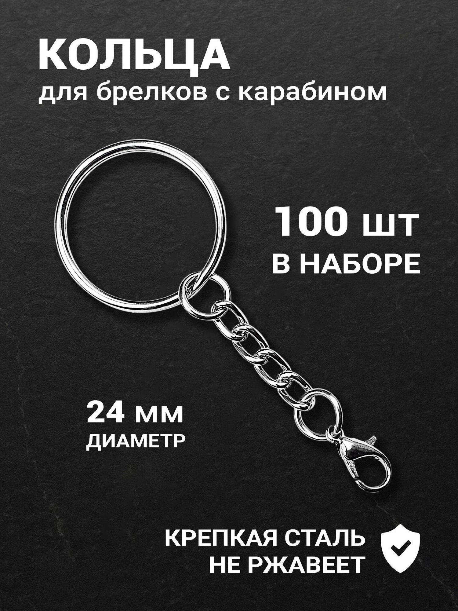 Фурнитура для брелков, кольца для брелков с цепочкой и карабином