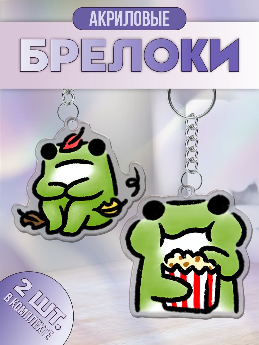 Брелок