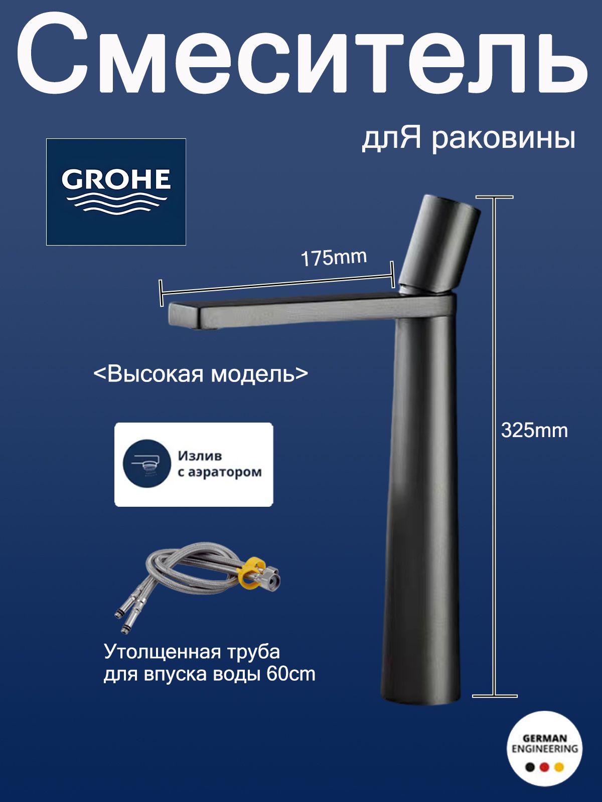 GROHE Высокий смеситель для раковины в форме пугала, регулировка холодной и горячей воды, элегантный, премиальный, долговечный