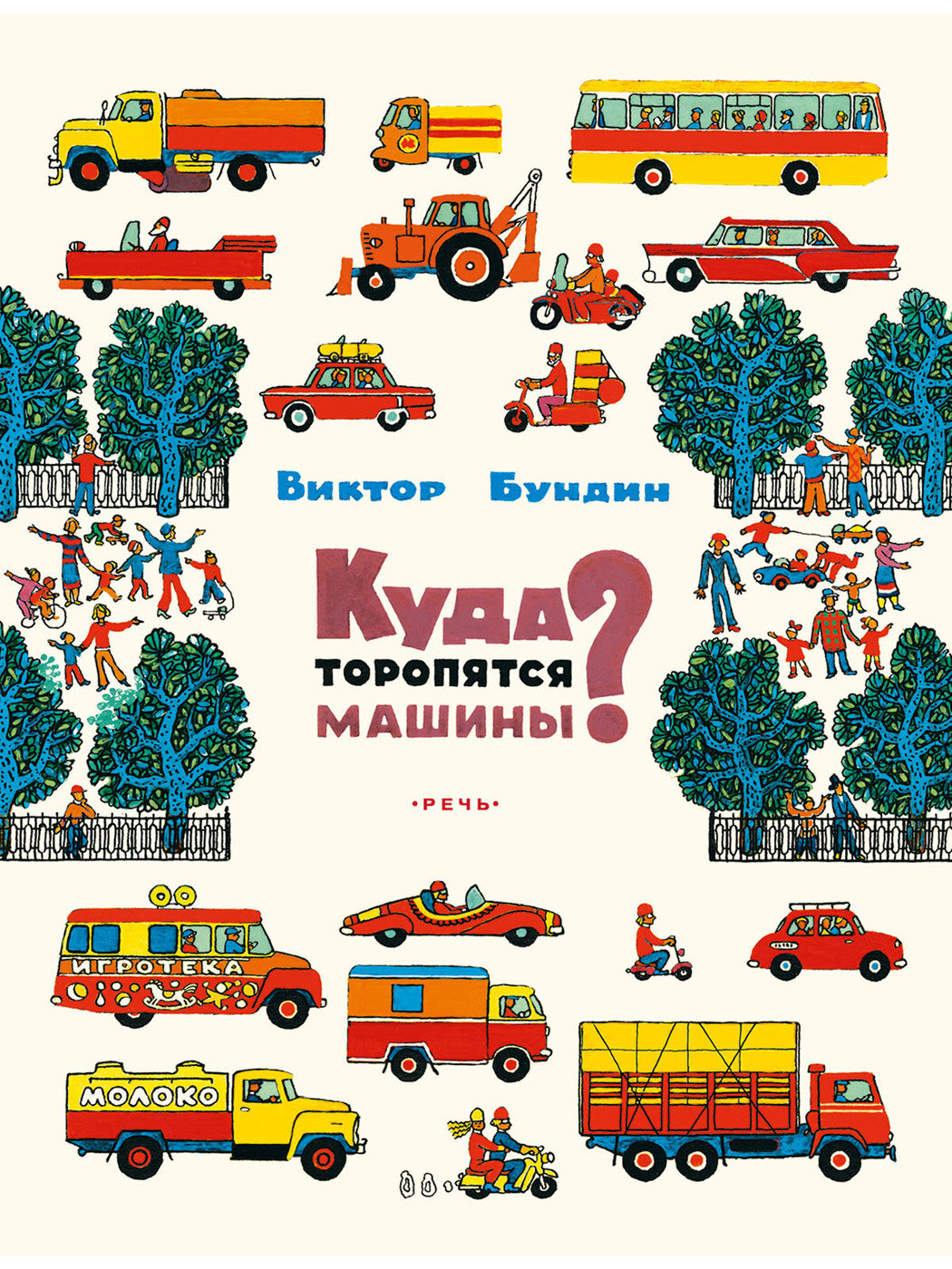 Куда торопятся машины?