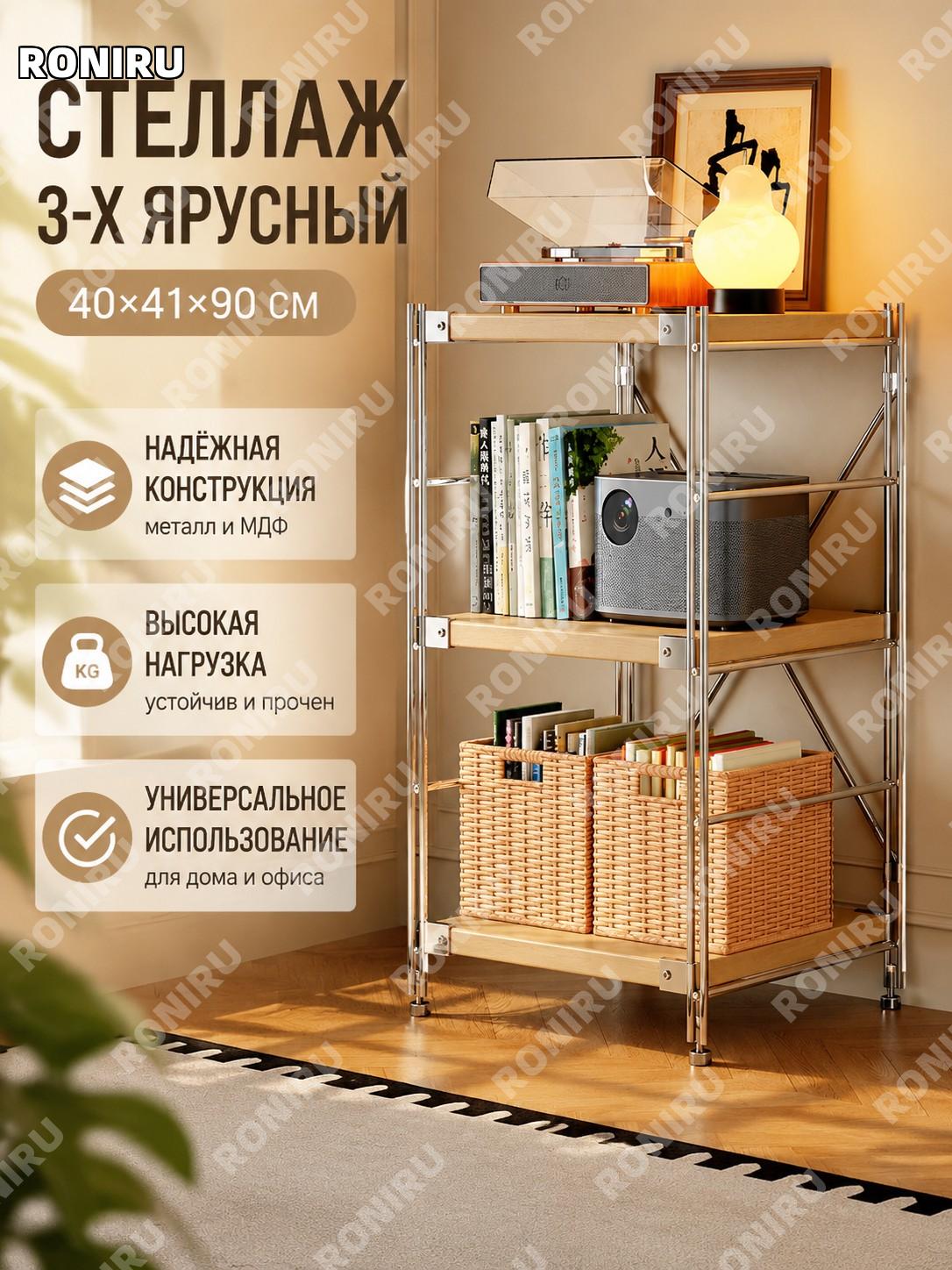 Этажерка напольная 3 уровня желтый древесный узор 40×41×90 см металлическая, многофункциональный стеллаж хранения