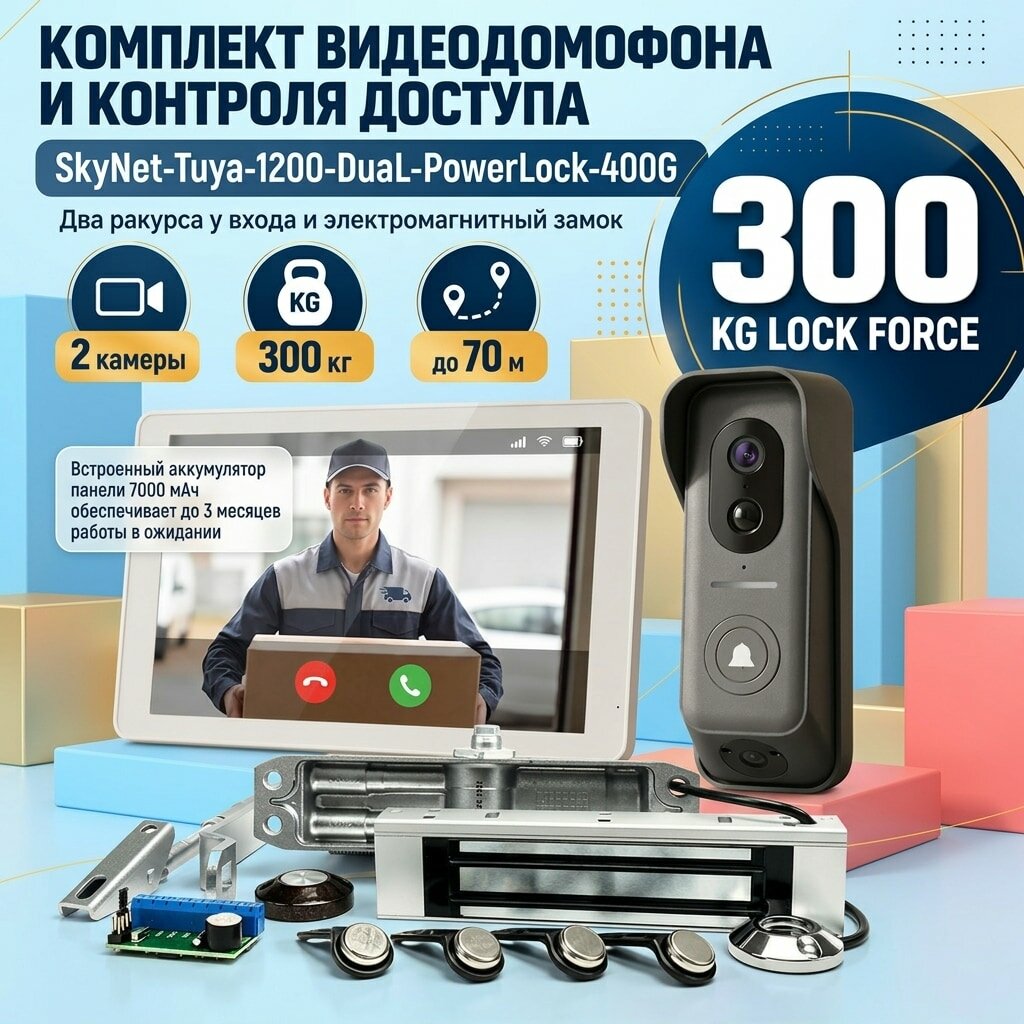 Wi-Fi видеодомофон и замок Skynet-Tuya-1200 PowerLock-400G