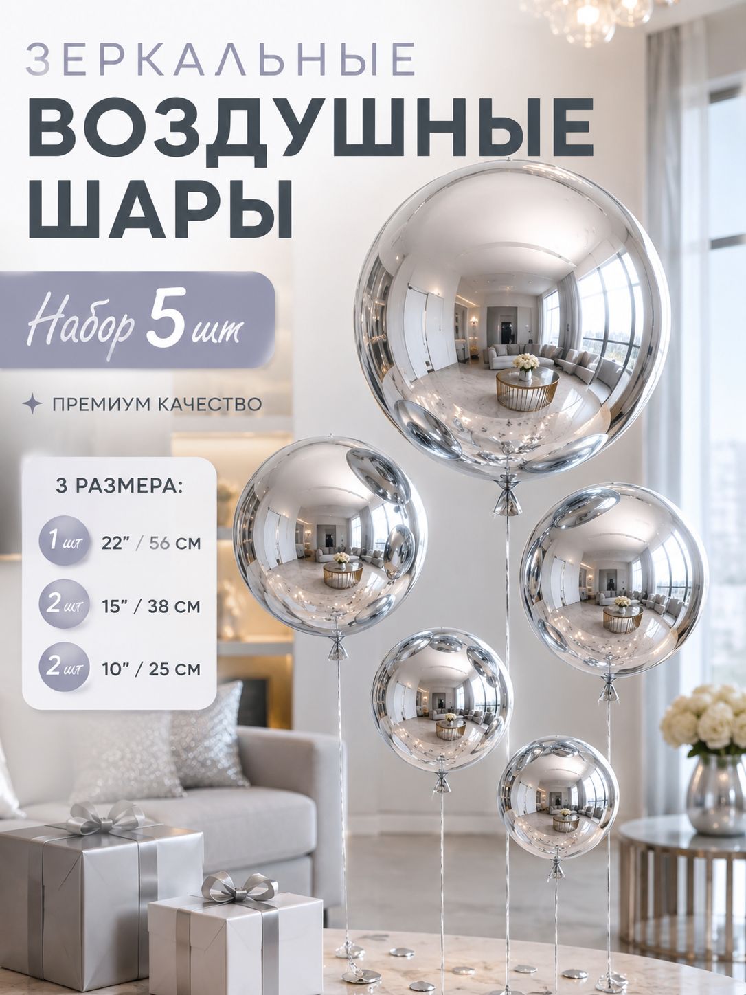 Зеркальные воздушные шары 5 шт, металлические шары для декора и праздника