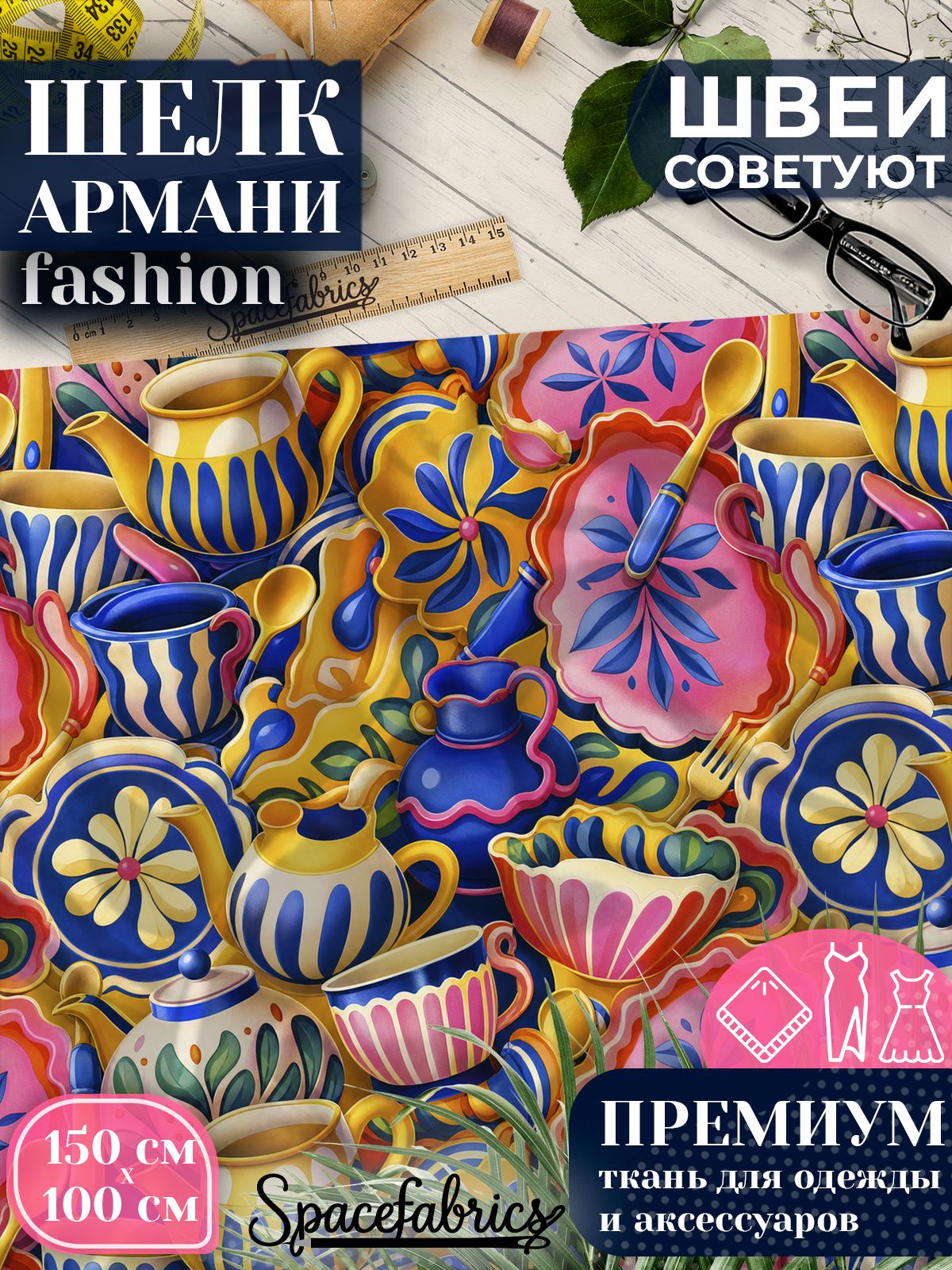 Ткань для шитья шелк Армани, искусственный атлас шелк для костюмов, платьев, юбок с принтом