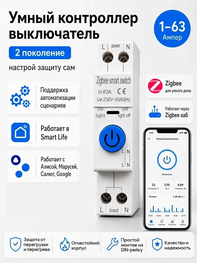 Автоматический выключатель Zigbee для DIN-рейки 63А умный ZMB7