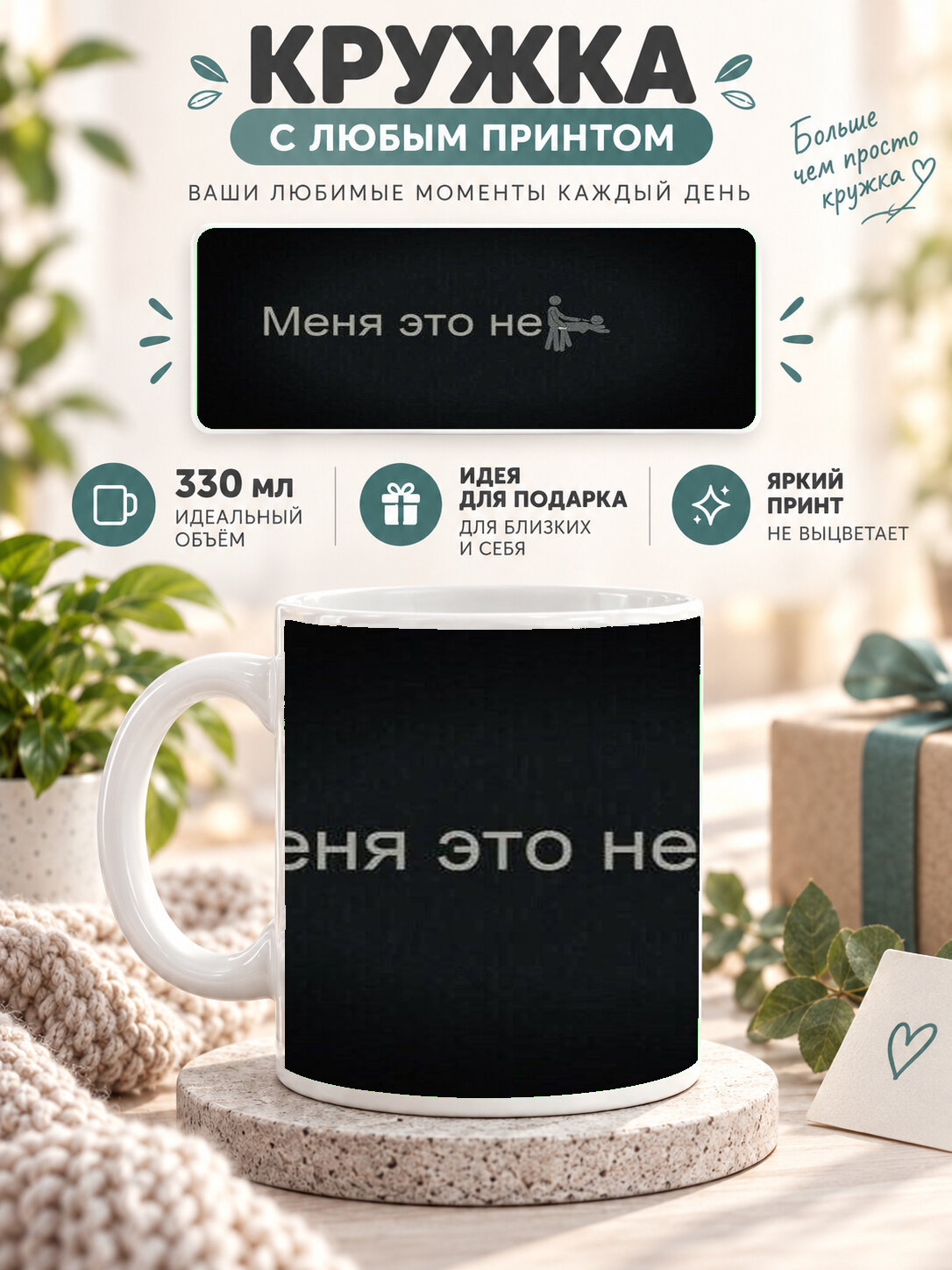 Подарочная кружка MoodRoom 330 мл, керамическая и глянцевая, белая с художественным принтом для чая, кофе и, MUG3302455