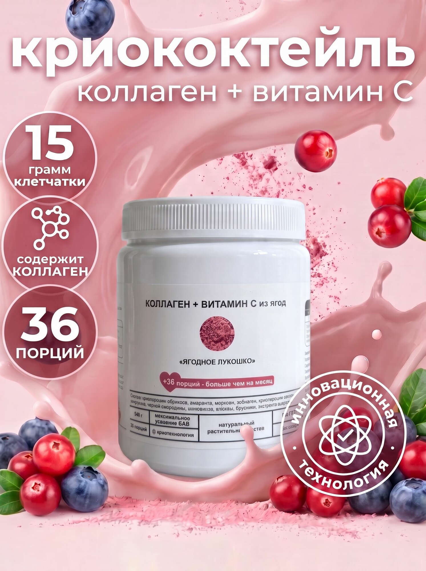 Криококтейль, коллаген с витамином С, криопорошок для похудения
