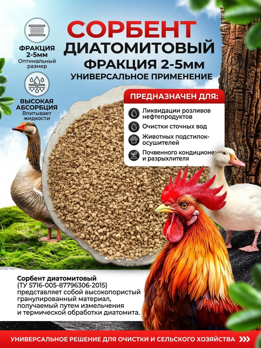 Сорбент диатомитовый фракция 2-5 мм (2кг)