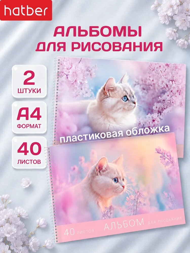 Альбом для рисования А4 на пружине 40 листов 2 штуки с пластиковой обложкой