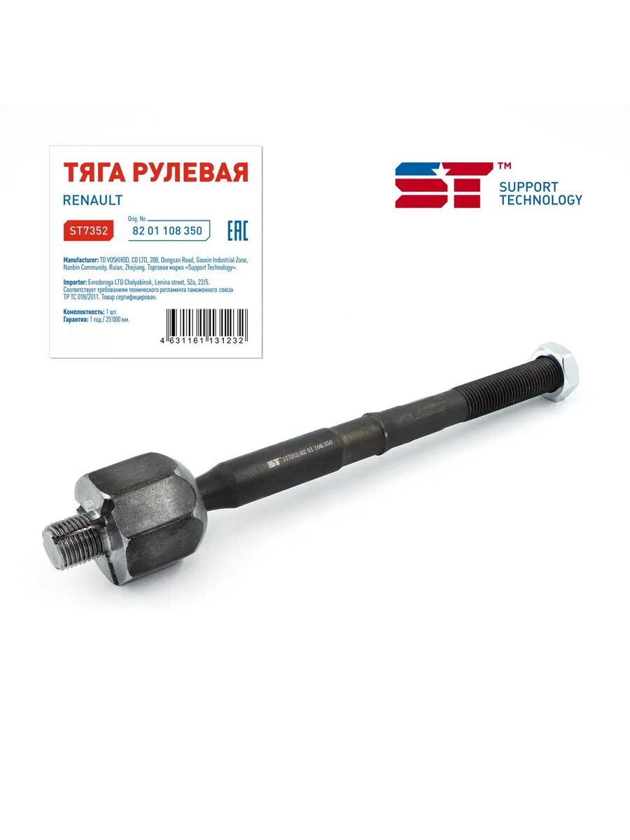 Тяга рулевая, арт. ST7352