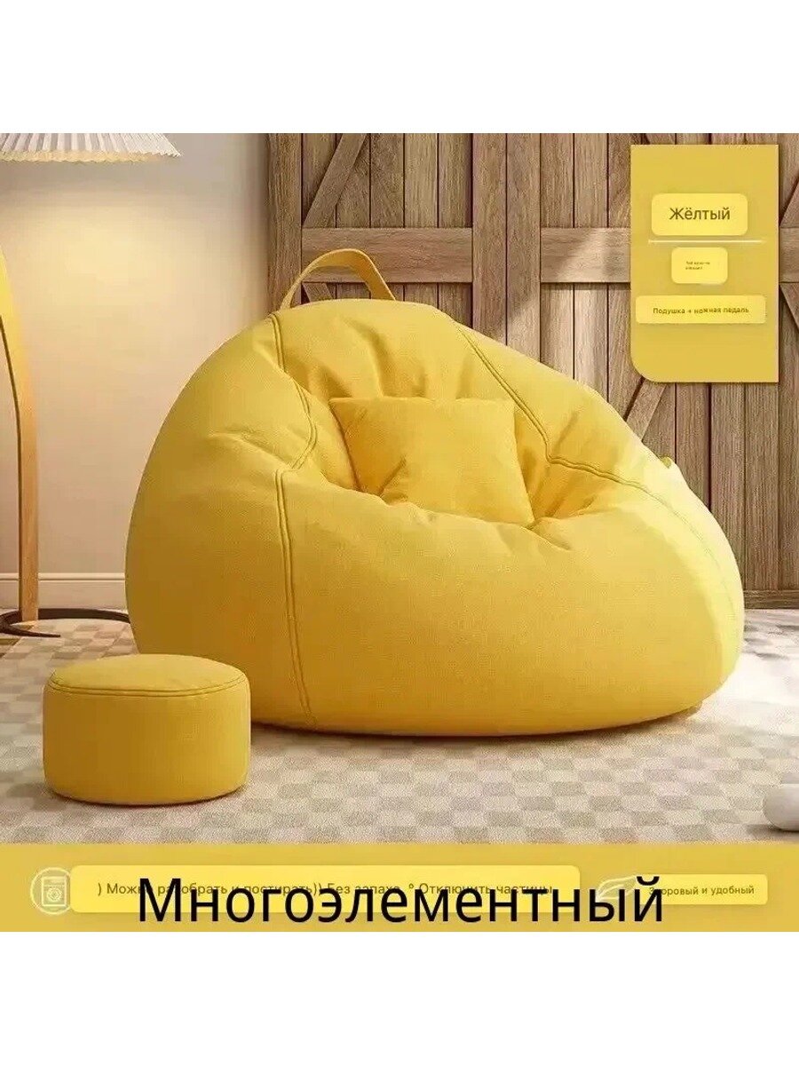Кресло-мешок XXXXL из льна горчичного цвета, бескаркасное, с подушкой и пуфиком