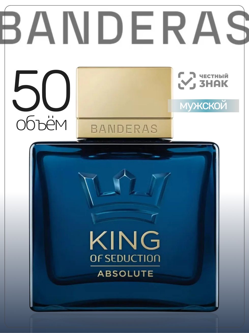 Antonio Banderas Туалетная вода King of Seduction Absolute 50 мл