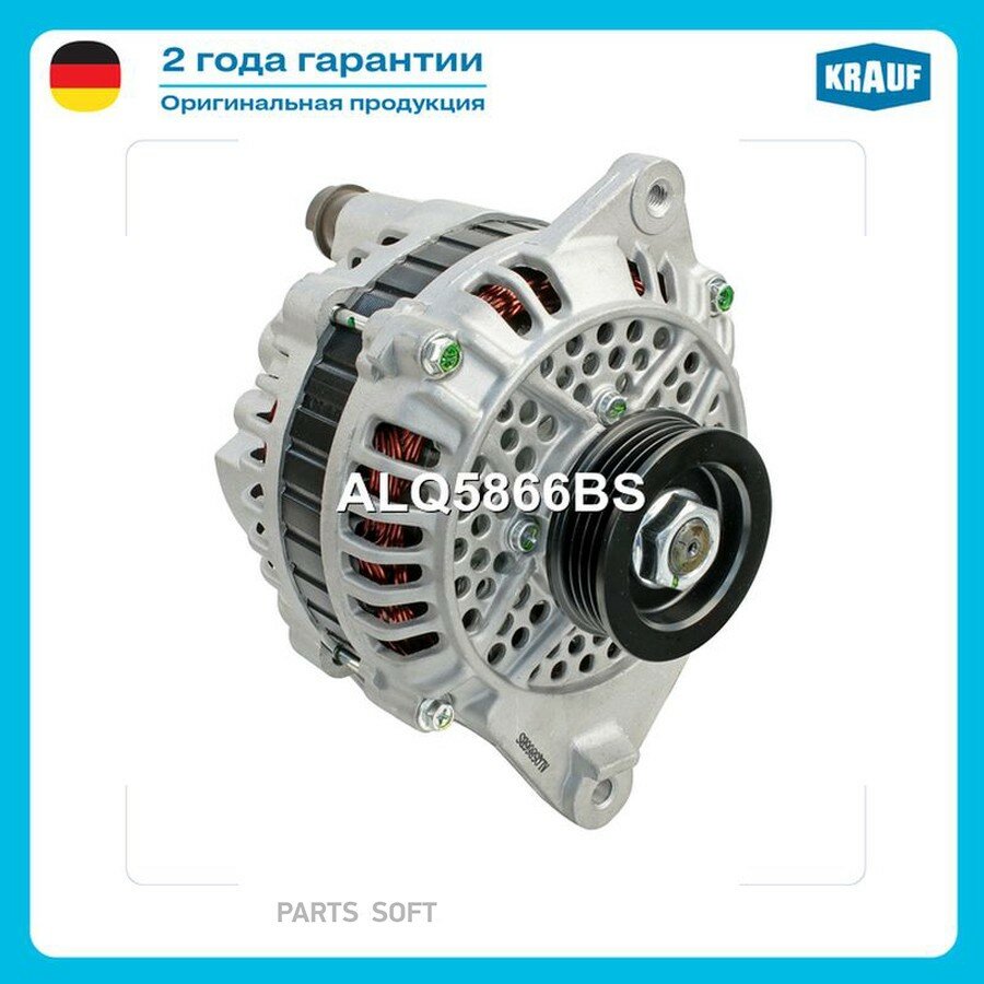 Генератор от официального дистрибьютора, KRAUF, артикул ALQ5866BS