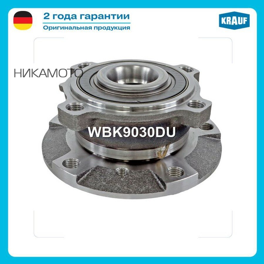 KRAUF WBK9030DU WBK9030DU Ступица в сборе BMW (перед, Kit) 5 Touring, Saloon (E34) 5 Touring, Saloon (E39)