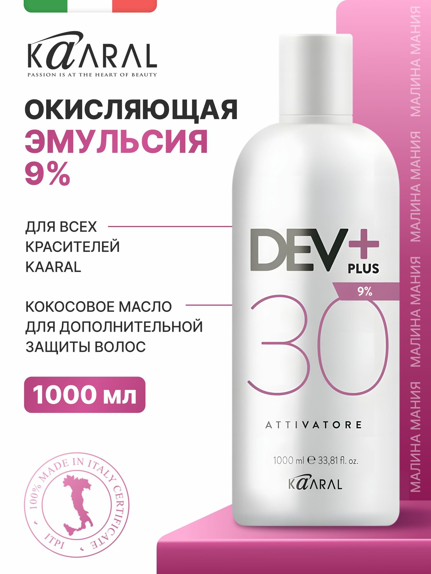 KAARAL Окисляющая эмульсия DEV PLUS для волос 30 VOLUME 9%, 1000 мл