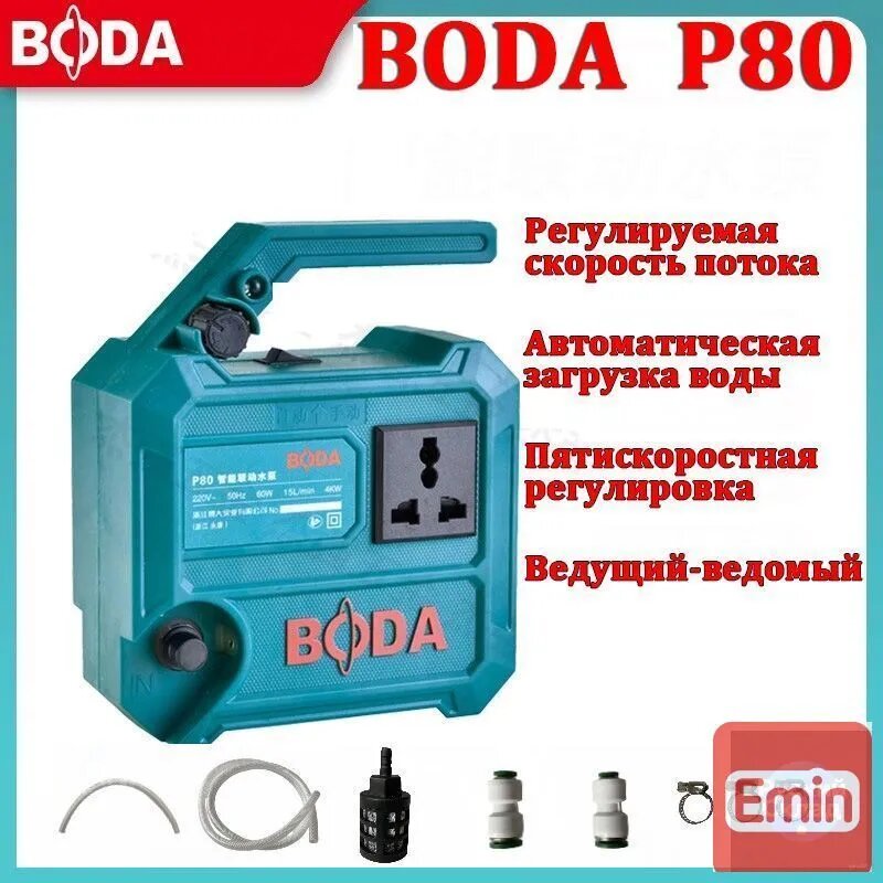 BODA P80 водяной клапан