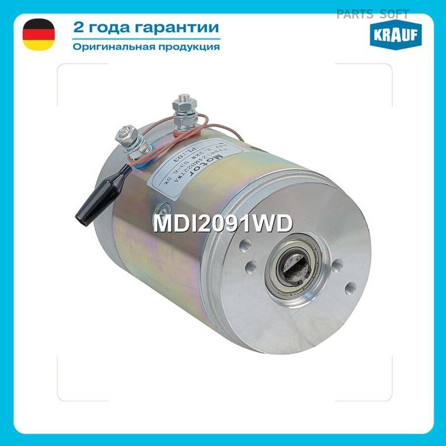 DC-мотор KRAUF MDI2091WD | цена за 1 шт