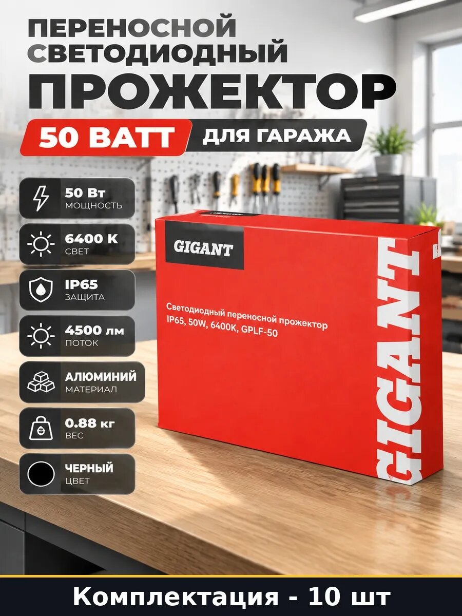 Набор Светодиодный прожектор 50 ватт 167 мм матовый 10 шт