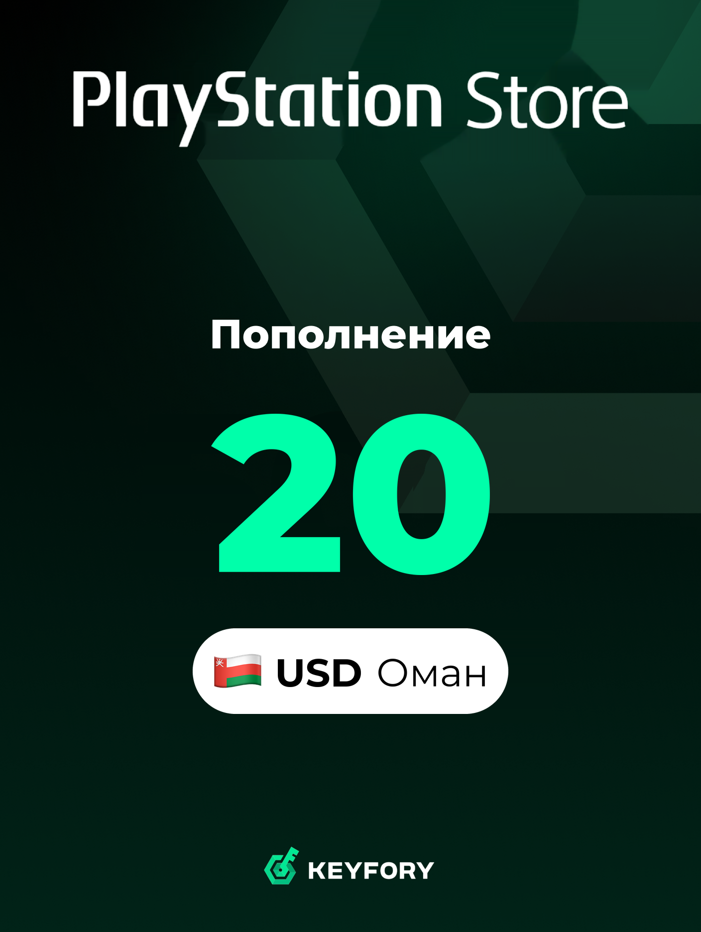 Подарочная карта PlayStation Store 20 USD /Оман/Пополнение счета PSN, Цифровой код /Gift Card Playstation Oman USD