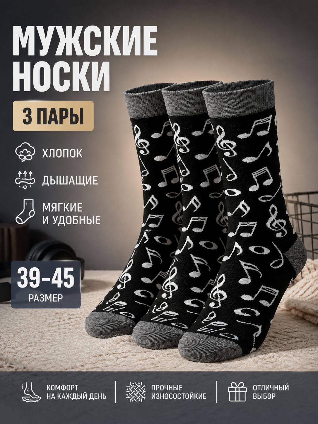 Носки