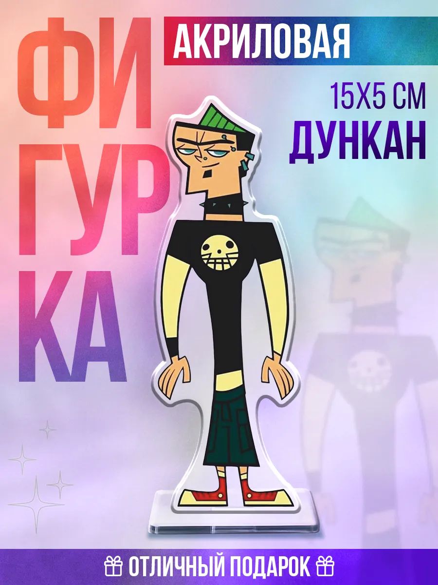Акриловая фигурка на стол Total Drama Дункан