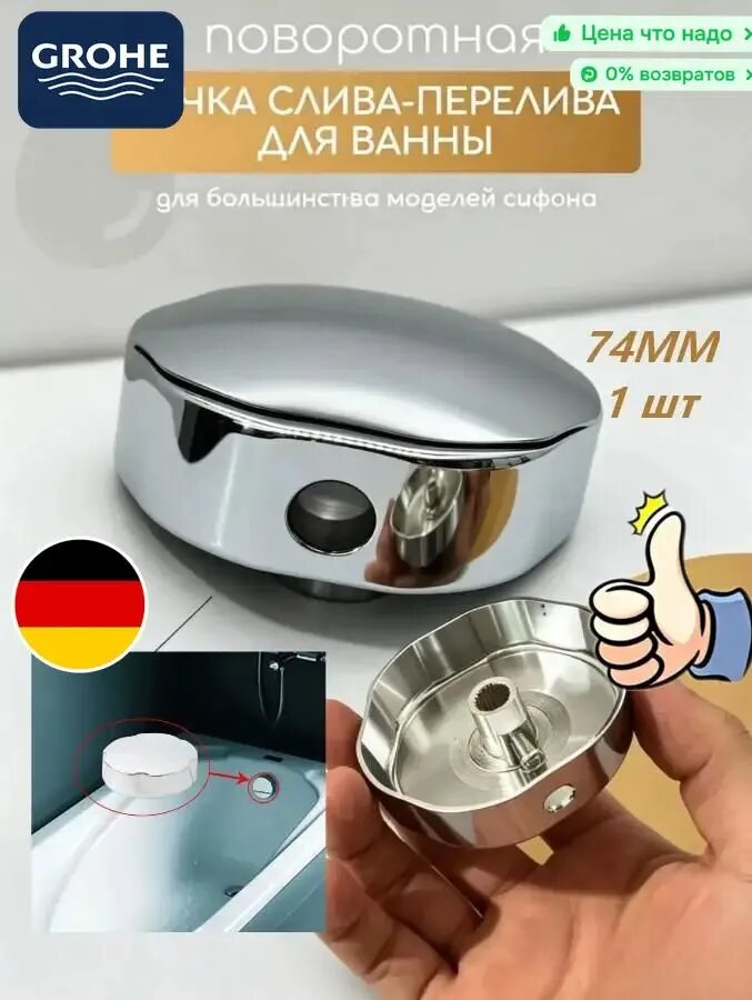 Ручка слива перелива для ванны, универсальная крышка сифона полуавтомат клик-клак, хромированная сталь, 1 шт