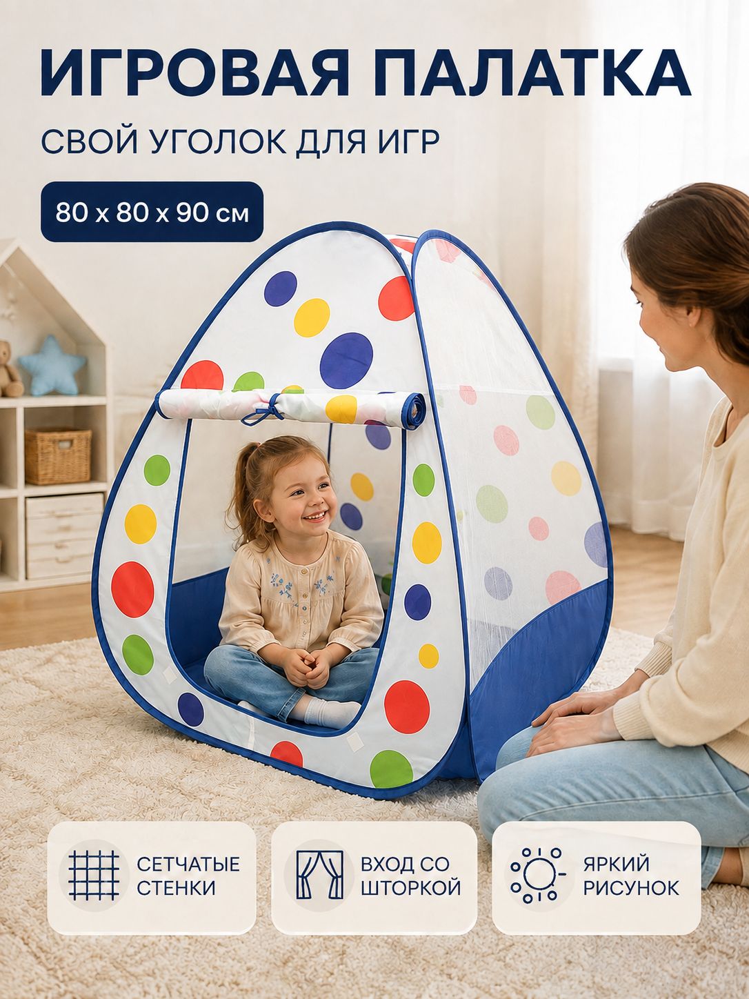 Детская игровая палатка, складная, мгновенное раскрытие, для дома