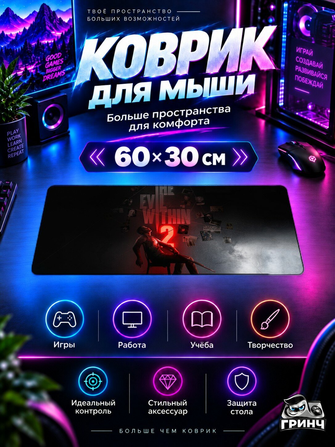 Игровой коврик для мыши и клавиатуры The Evil Within / Зло внутри — The Evil Within 2 60х40 см XL