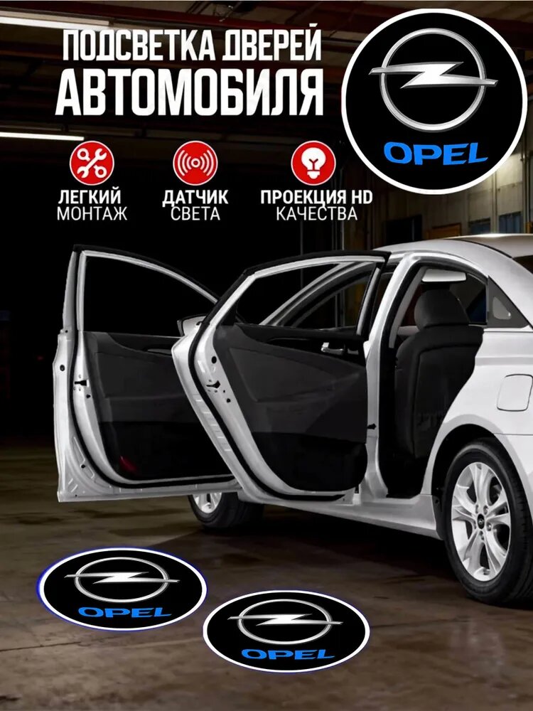 Беспроводная проекция логотипа в дверь (2 шт), автомобильные аксессуары для Opel