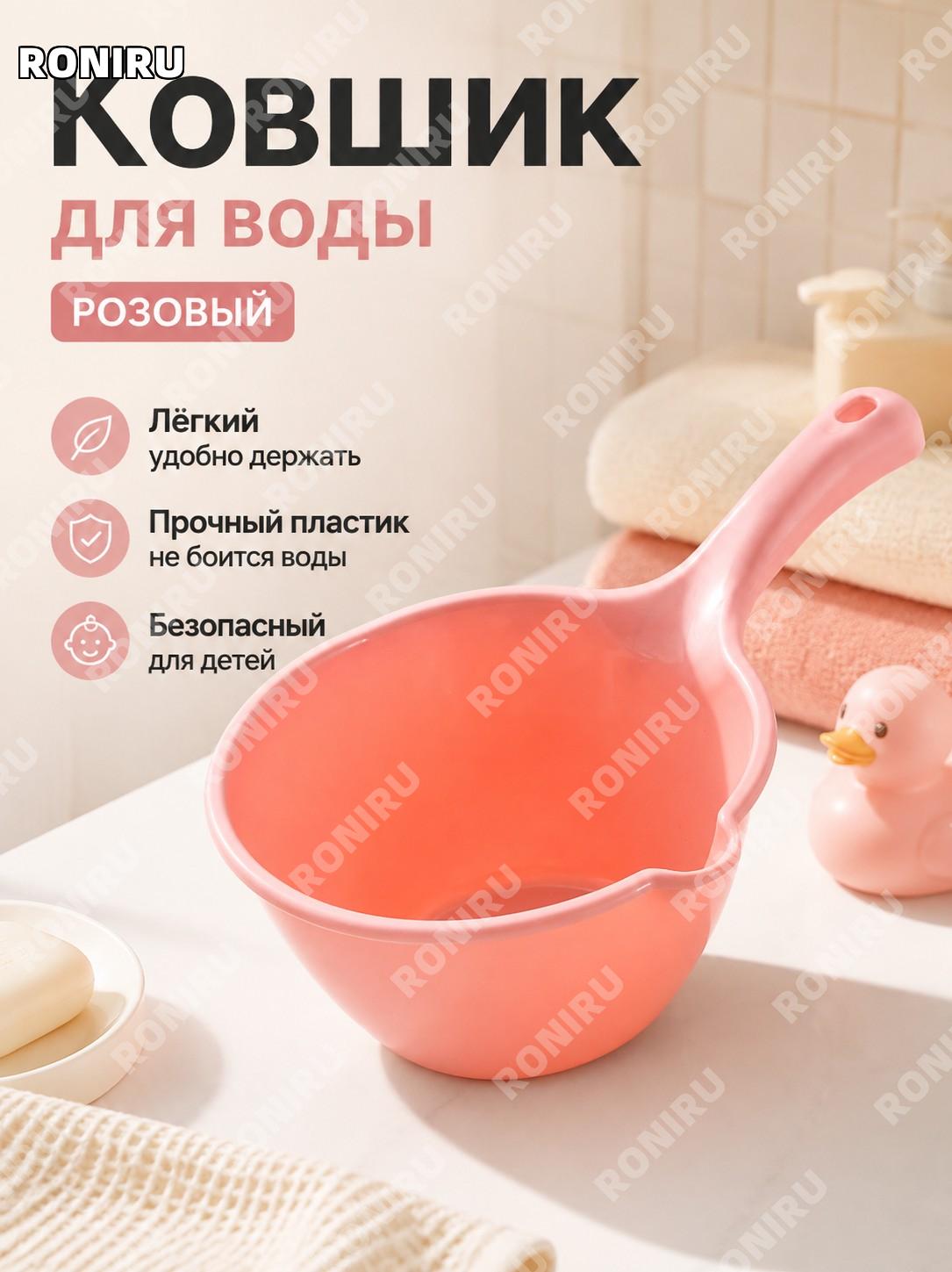 Детский ковшик для купания розовый, пластиковый водный ковш для ванной макаронный черпак, домашний черпак для воды