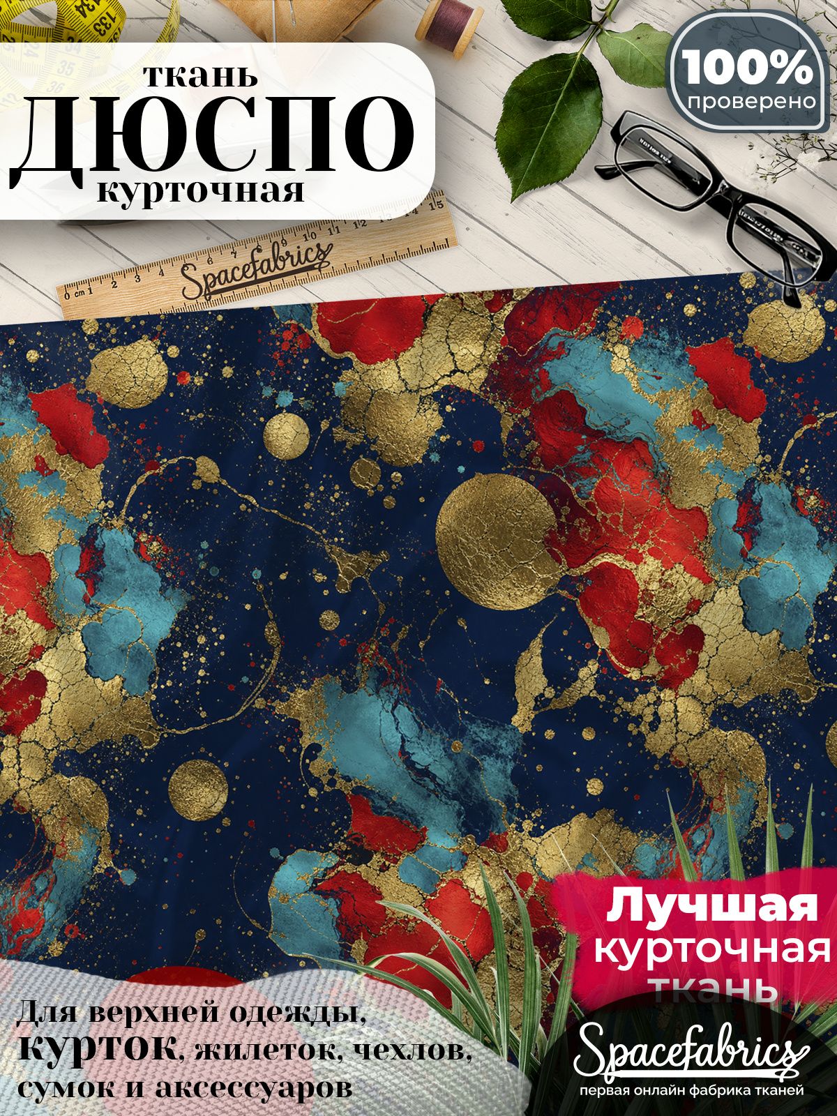 Курточная ткань Дюспо 240T WR PU Milky, плащёвка для шитья одежды, 147х100 см, 85 г/м2, с принтом Космическая фактура