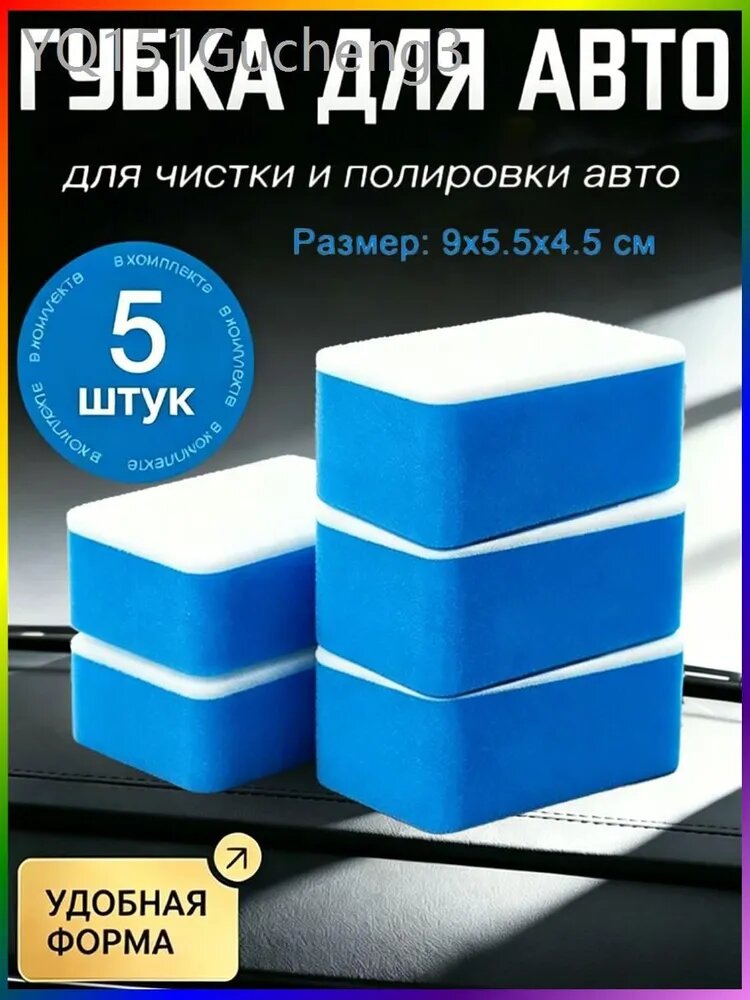 Губка автомобильная, 5 шт.