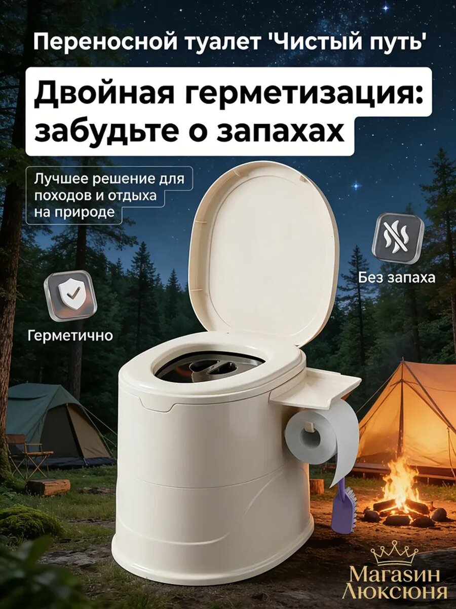 Биотуалет с ручной помпой, с дном, бак 5 л, нагрузка до 300 кг, ABS пластик, бежевый