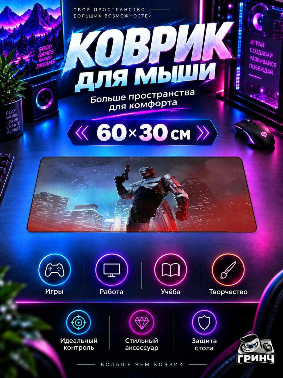 Игровой коврик для мыши и клавиатуры RoboCop Rogue City / Робокоп Рогуе Китй — RoboCop Rogue City 60х40 см XL