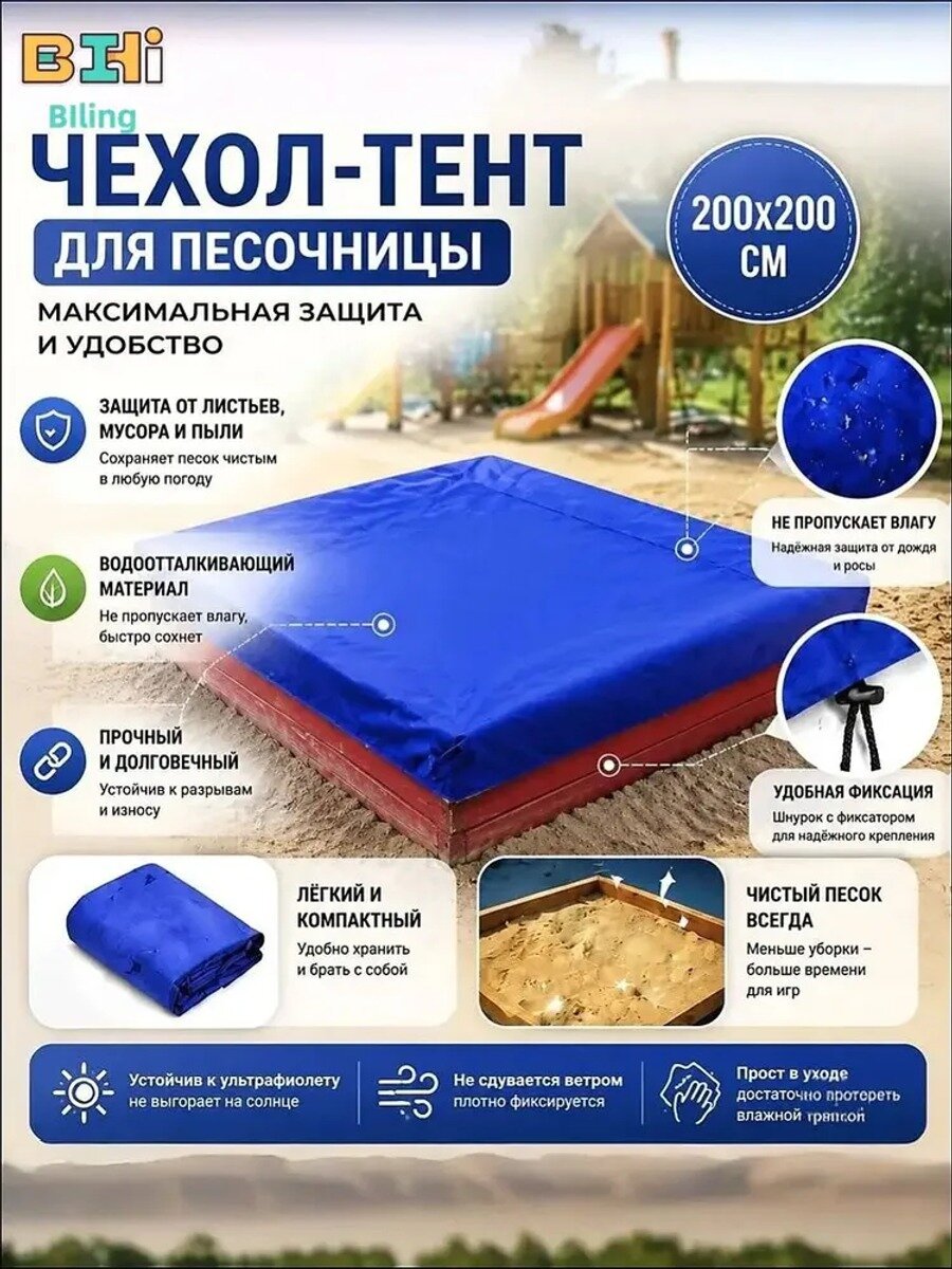 Непромокаемый защитный чехол-тент для песочницы 200х200 см из оксфорда