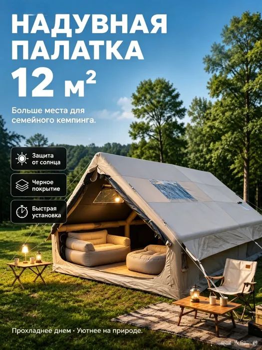 8-местная надувная палатка для кемпинга, 12 м , ПВХ 12 см, Оксфорд 300D, быстрая установка, легкая 22 кг