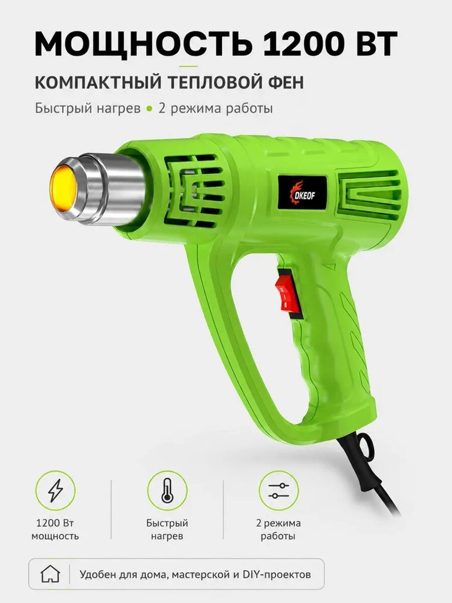 Ручной технический термофен 2000 Вт с регулировкой температуры и потока воздуха, 2 скорости, 4 насадки