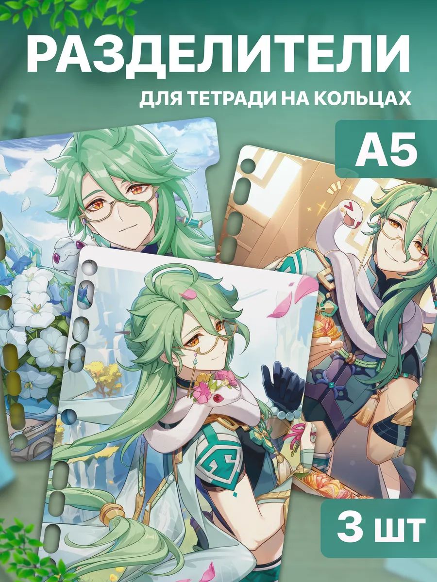 Разделители для тетради на кольцах А5 Геншин Genshin impact