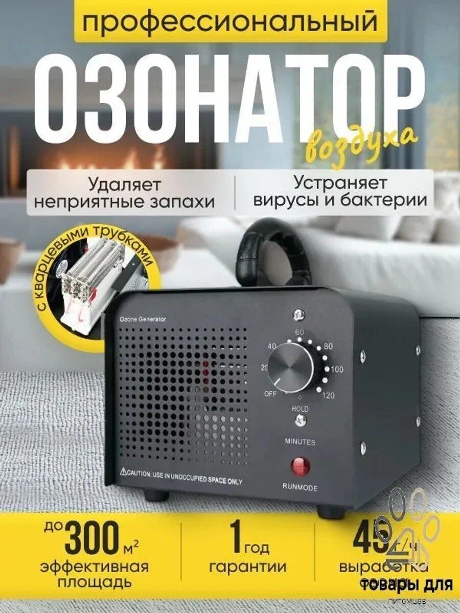 Озонатор воздуха на кварцевых трубках, 120 Вт, 300 кв. м, черный