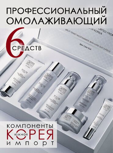 Изображение товара Подарочный набор уходовой косметики ингредиенты Южная Корея 6 средств: пенка, тоник, сыворотка, лосьон, крем вокруг глаз