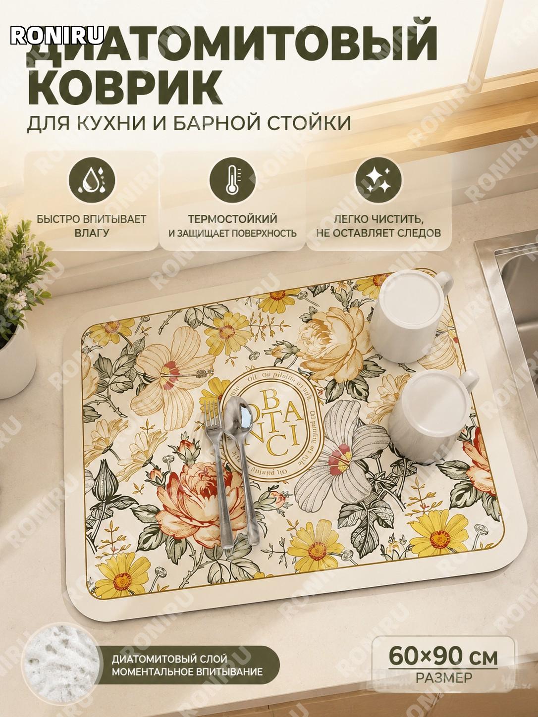 Коврик для сушки посуды из диатомита идень цветочное зеркало D>60×90 см, версия 2 для кухни и дома на столешницу