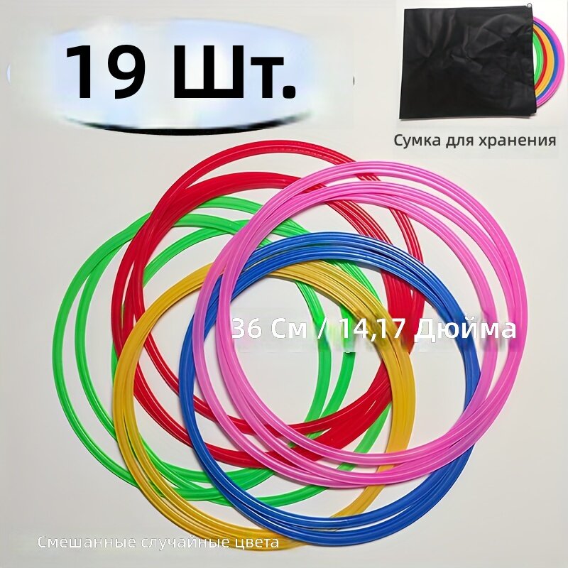 Комплект для тренировки на полосы препятствий, 19 колец + 1 сумка, диаметр 14,17 дюйма, многоцветный (зеленый, розовый, синий, желтый, красный, фиолетовый), пластиковые, для использования в помещении и на улице
