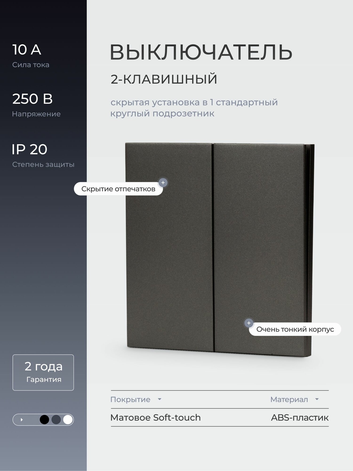 Выключатель двухклавишный непроходной LAITYS встраиваемый с рамкой, 10 А, 250 В, серый матовый
