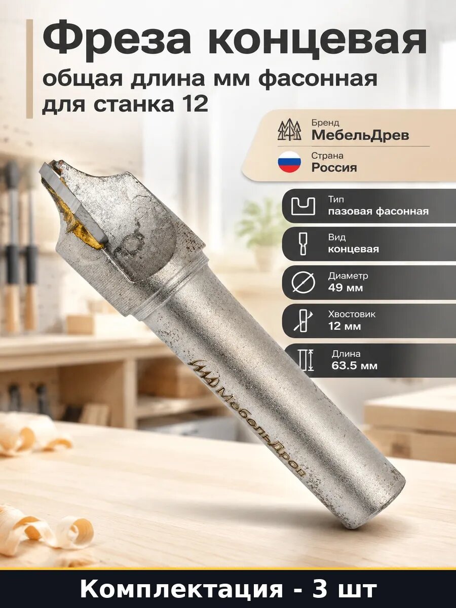 Набор Фреза пазовая фасонная по дереву хвостовик 12 мм 3 шт